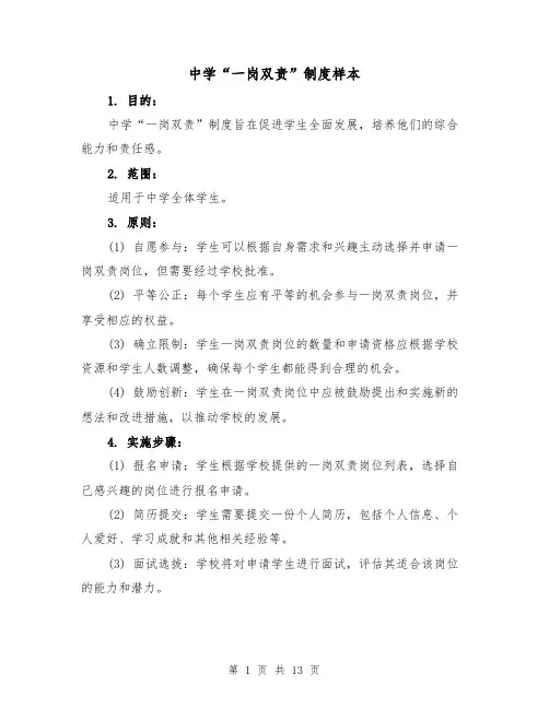中学“一岗双责”制度样本(4篇)