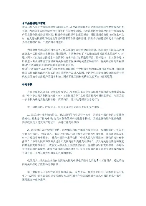水产品捕捞进口管理