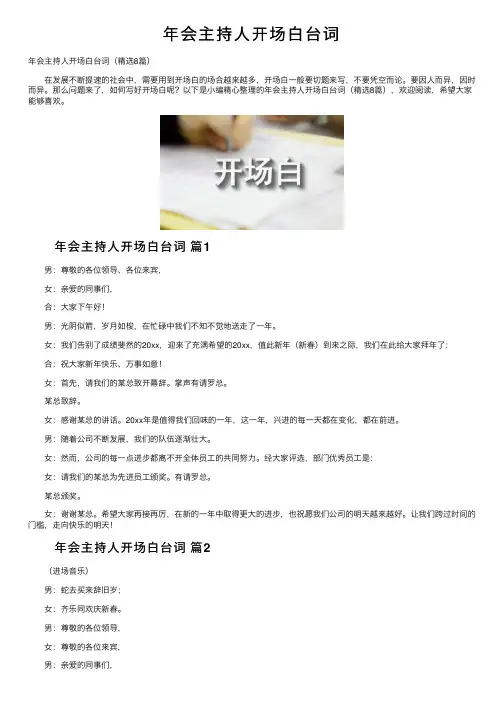 年会主持人开场白台词