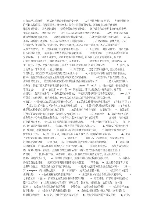 旅馆业特种行业许可证的办理程序