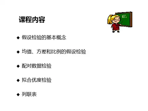 假设检验(龙)