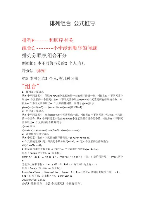 排列组合 公式推导