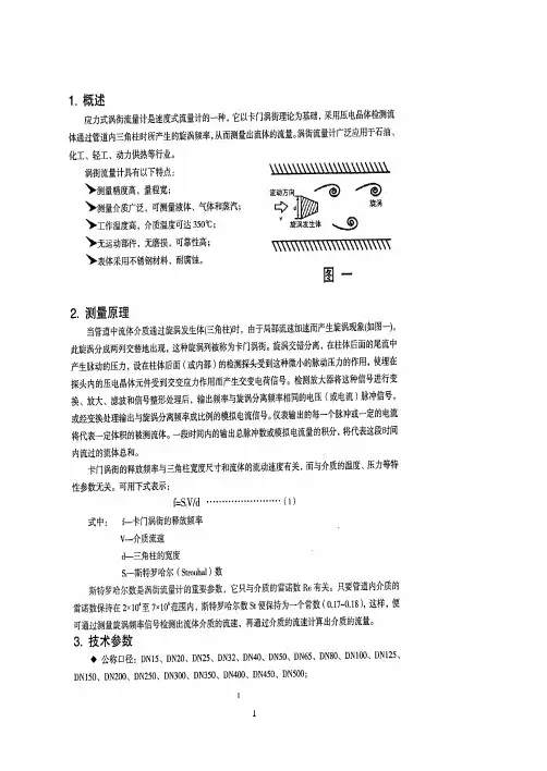 涡街流量计说明书【范本模板】