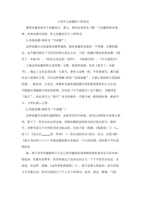 小学作文命题形式