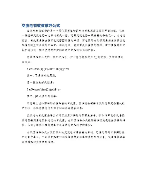 交流电有效值推导公式