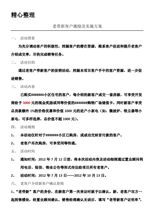 老带新客户激励及实施方法