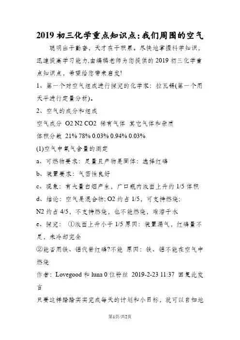 初三化学重点知识点：我们周围的空气