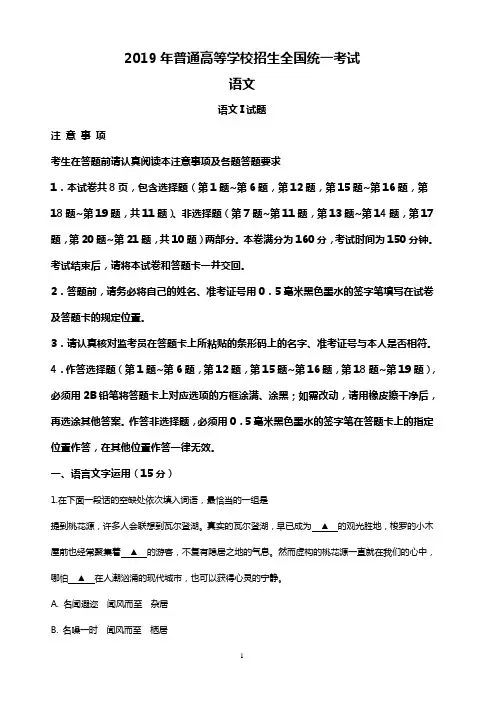 2019年高考江苏卷语文试题(含答案)