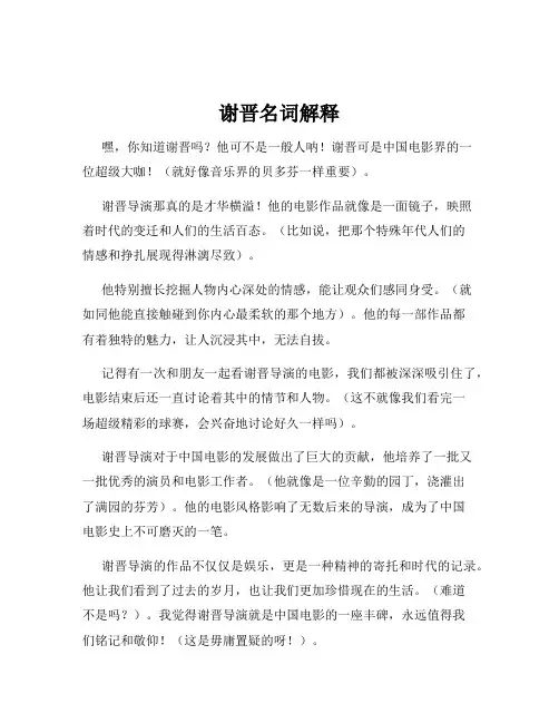 谢晋名词解释