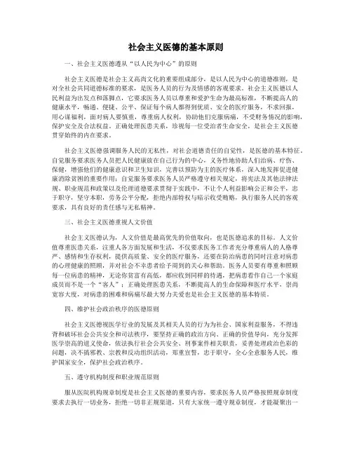 社会主义医德的基本原则