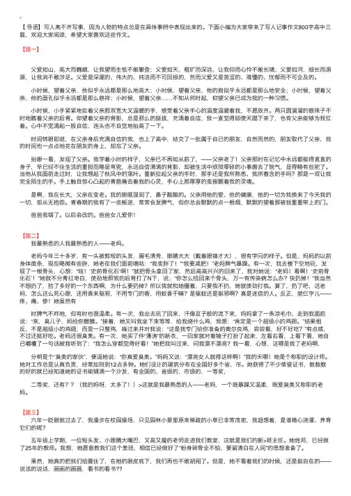 写人记事作文800字高中三篇