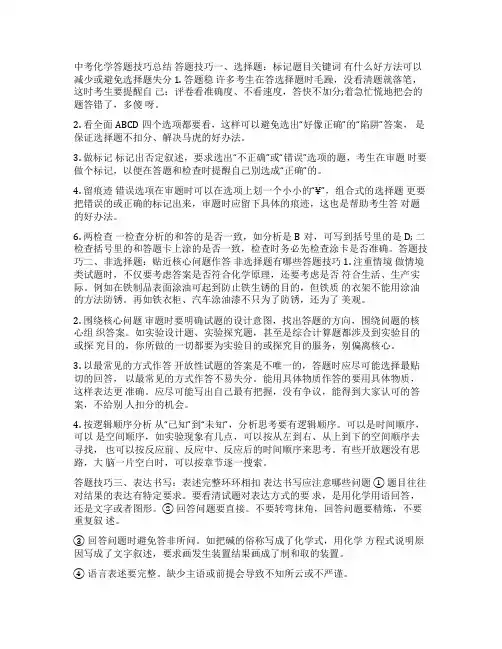 中考化学答题技巧及注意事项[中考化学答题技巧总结]