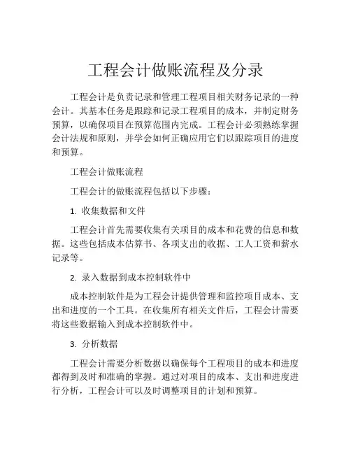 工程会计做账流程及分录