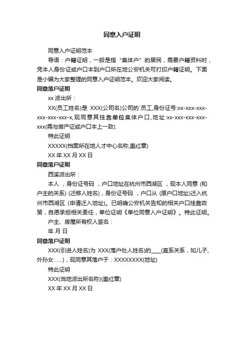 同意入户证明范本
