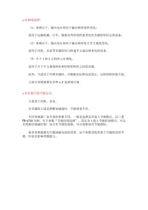 变频器VF曲线设定