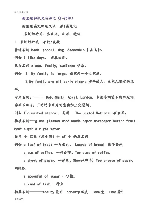 谢孟媛初级文法讲义1-60讲