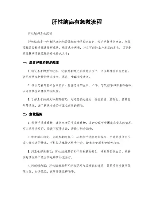 肝性脑病有急救流程