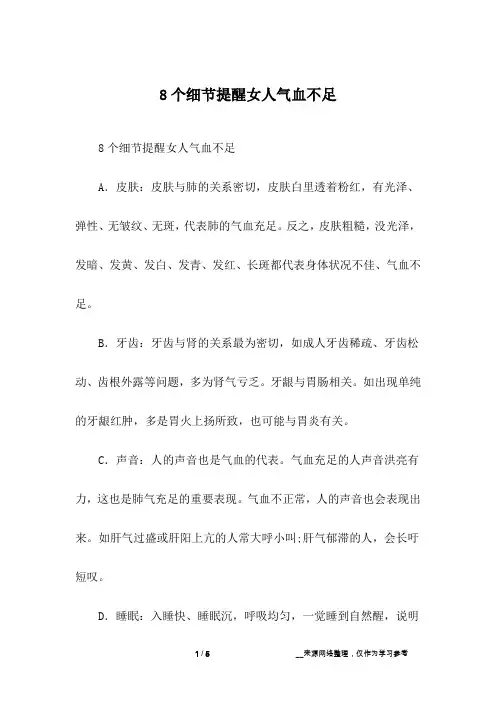 8个细节提醒女人气血不足
