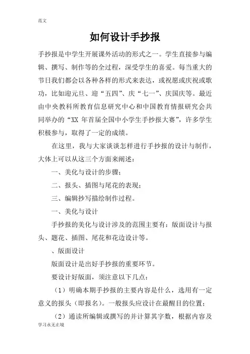 【范文】如何设计手抄报