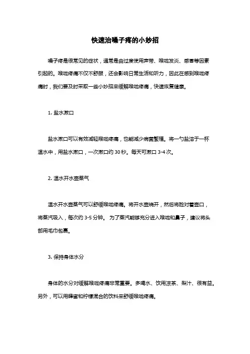 快速治嗓子疼的小妙招