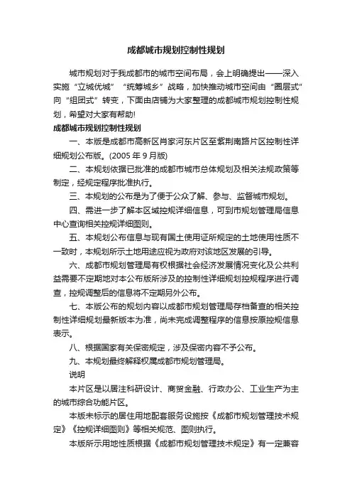 成都城市规划控制性规划