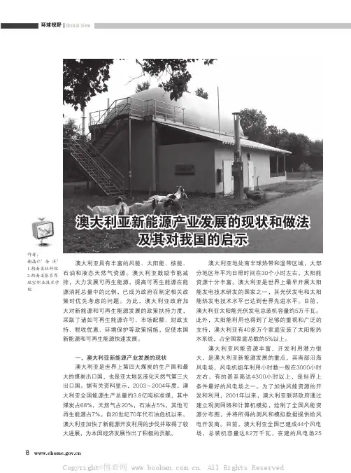 澳大利亚新能源产业发展的现状和做法及其对我国的启示
