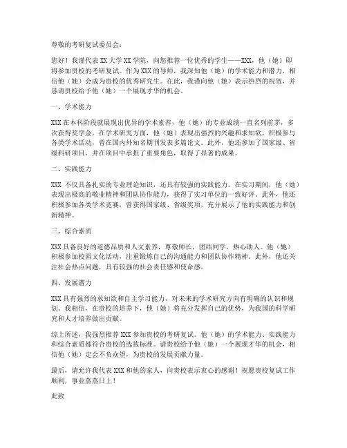 考研复试导师推荐信模板