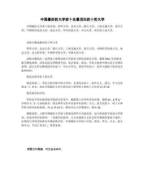 中国最好的大学前十名最顶尖的十所大学