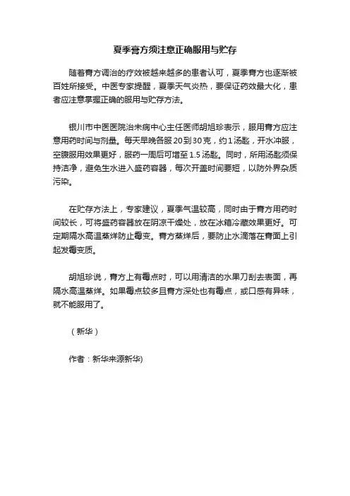 夏季膏方须注意正确服用与贮存