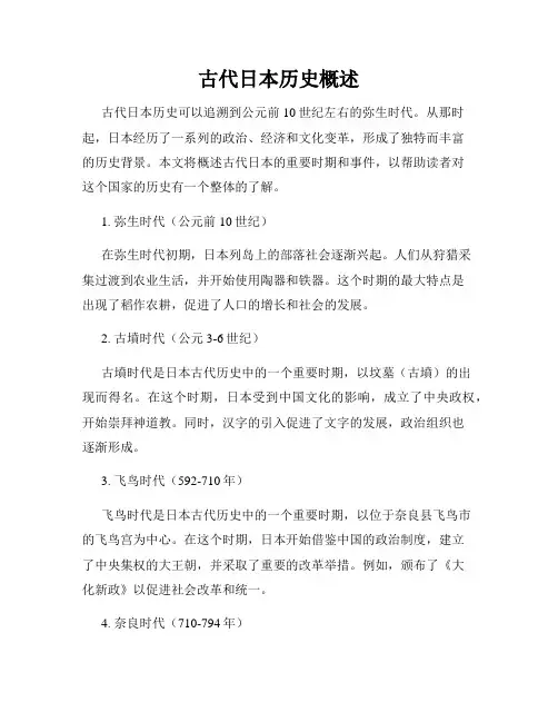 古代日本历史概述