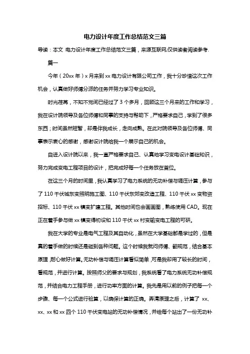 电力设计年度工作总结范文三篇