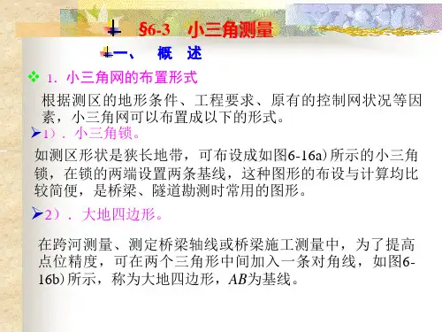 控制测量2