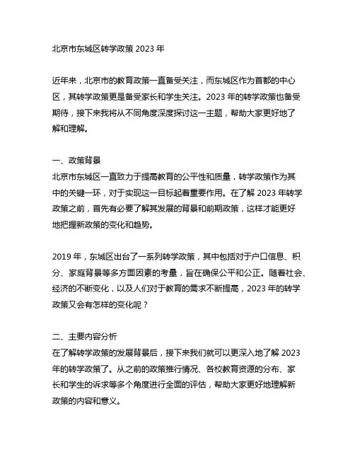 北京市东城区转学政策2023年
