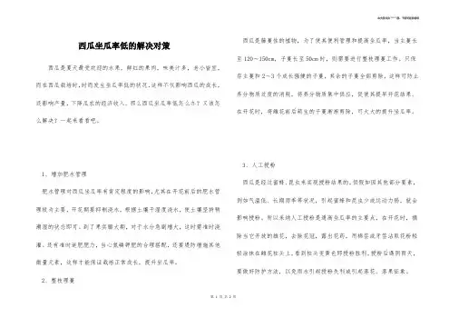 西瓜坐瓜率低的解决对策 