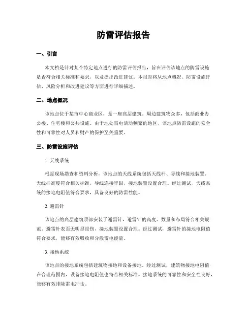 防雷评估报告