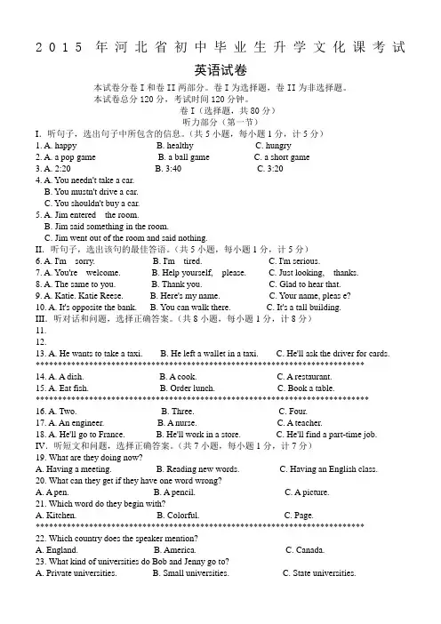 河北省中考英语考试试题(word版有答案)