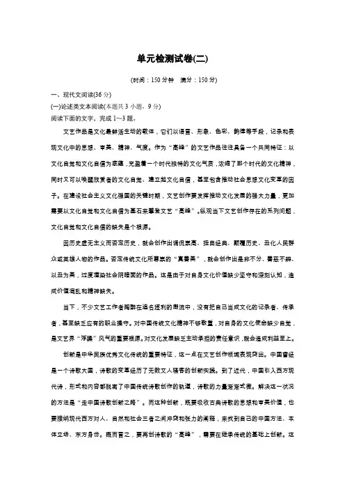 语文高中语文必修五文档第二单元单元检测试卷二Word含答案