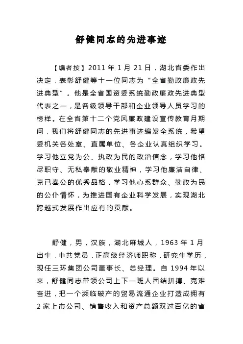 舒健同志的先进事迹