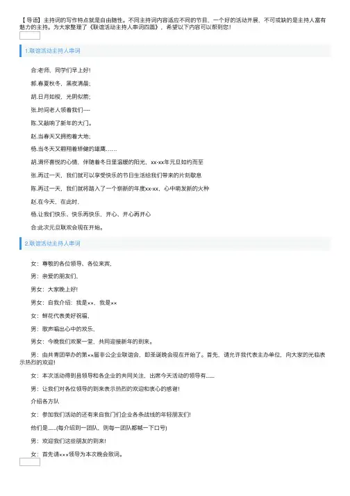 联谊活动主持人串词四篇