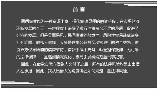民间借贷法律知识讲座PPT内容讲授