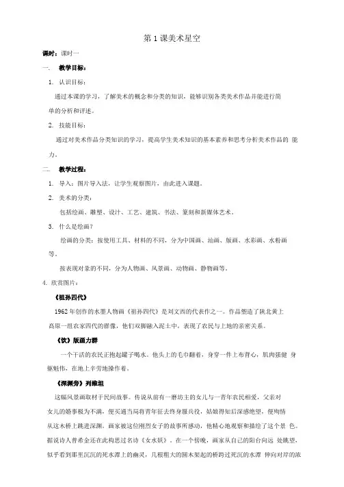 江西美术教案美术赣美版初中7年级上册全部教案