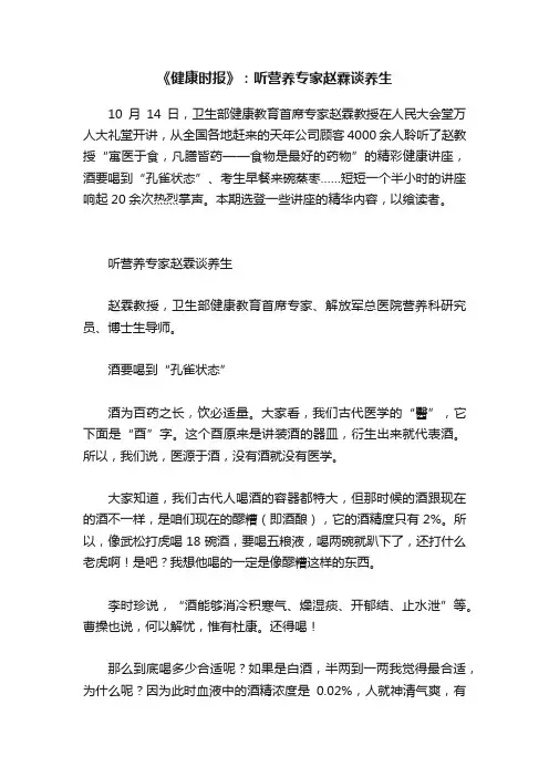 《健康时报》：听营养专家赵霖谈养生