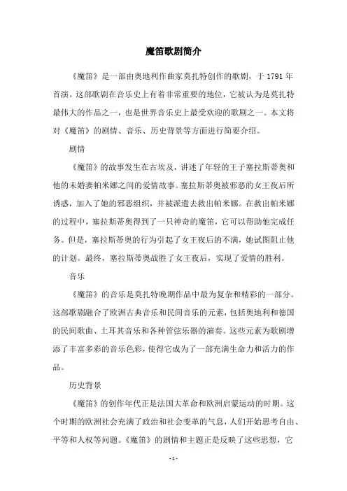 魔笛歌剧简介