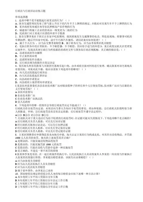 行政法与行政诉讼法练习题及参考答案