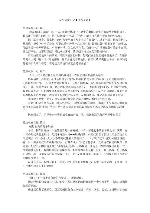 昆虫观察日记【优秀5篇】