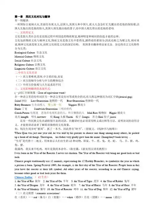 给学生的翻译课件材料(1-3)