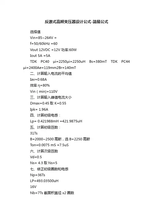 反激式高频变压器设计公式-简易公式