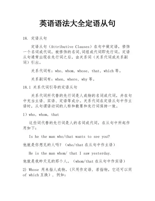英语语法大全定语从句