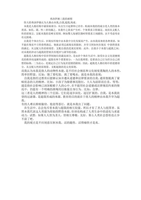 弗洛伊德三我的感想