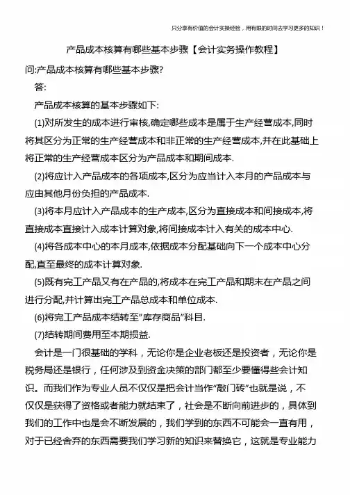 产品成本核算有哪些基本步骤【会计实务操作教程】